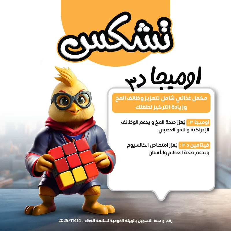 Chicks Omega D3: The Best Omega 3 for Kids to Support Intelligence and Focus