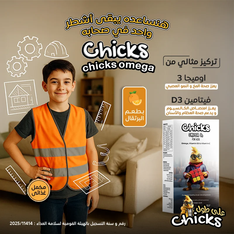 Chicks Omega D3: The Best Omega 3 for Kids to Support Intelligence and Focus