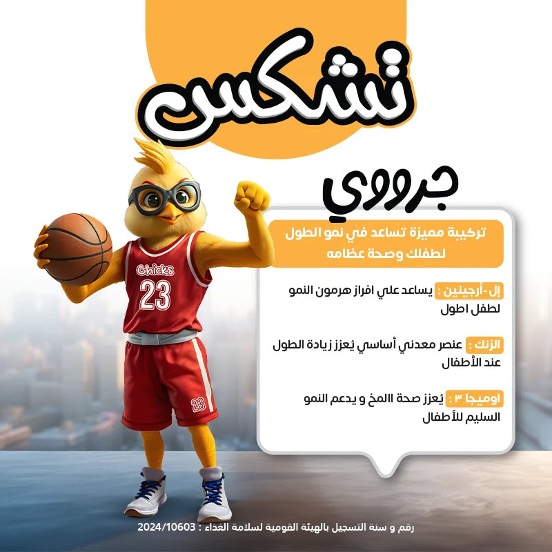 Chicks Growee Syrup for Kids’ Growth